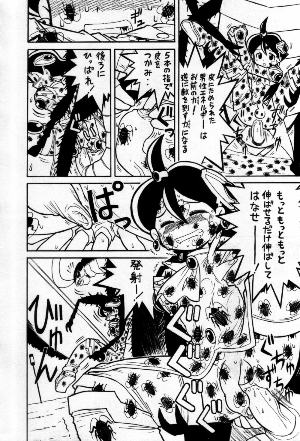 真・少年嗜好 Page.136
