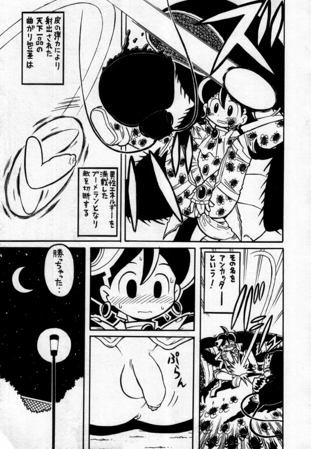 真・少年嗜好 Page.137
