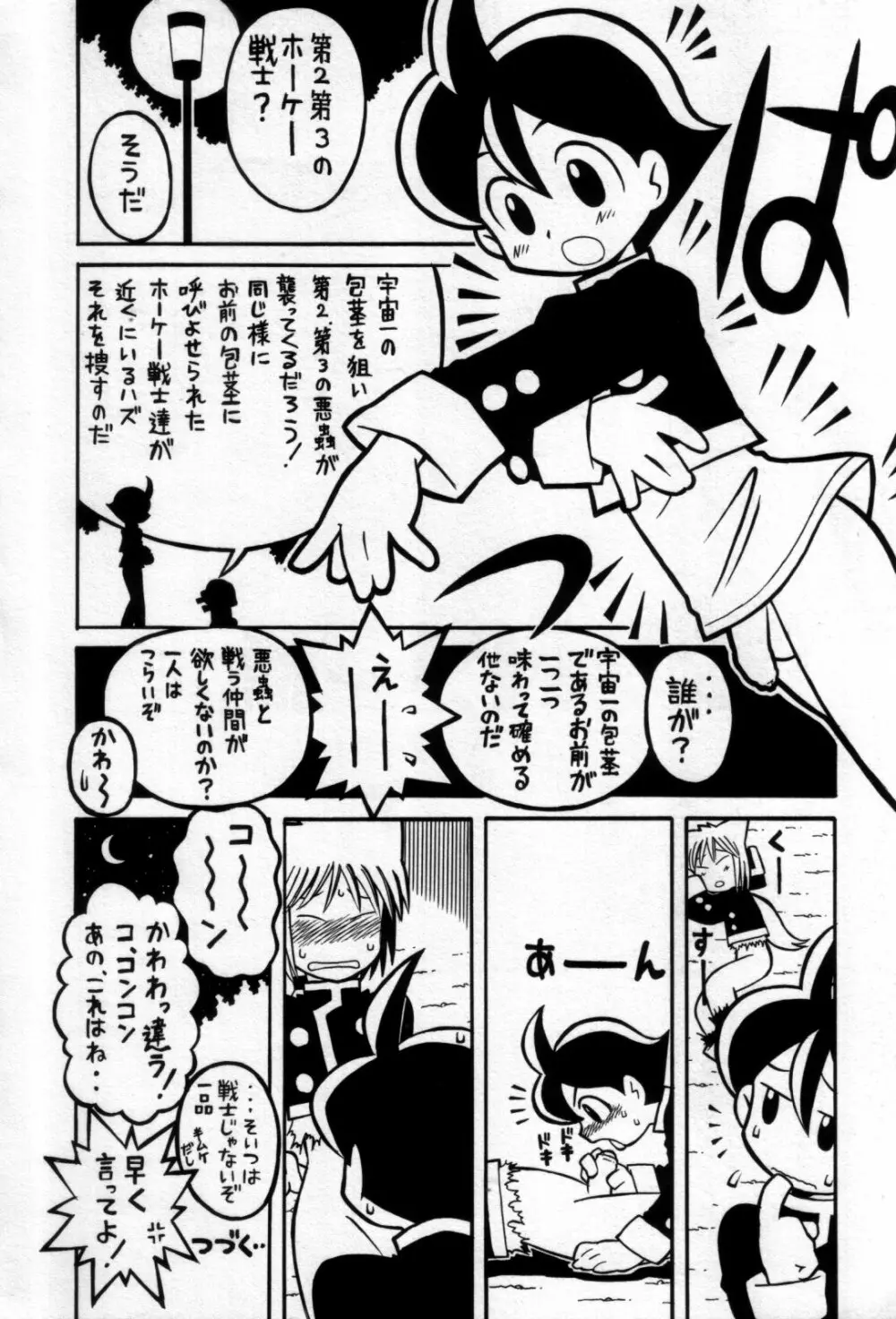 真・少年嗜好 Page.138