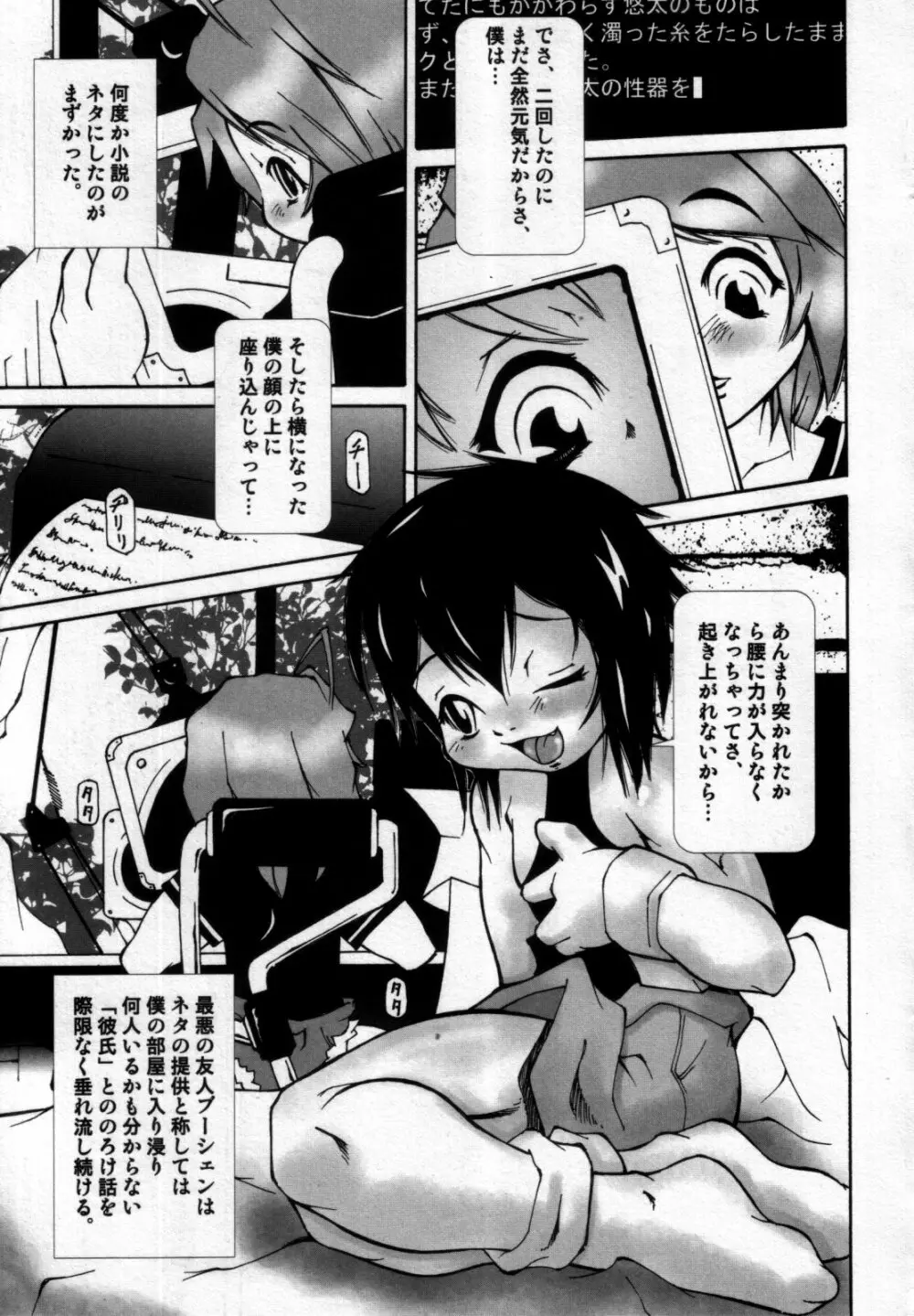 真・少年嗜好 Page.139