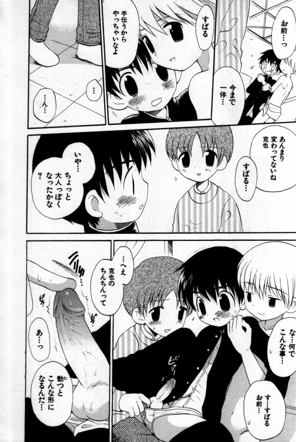 真・少年嗜好 Page.14
