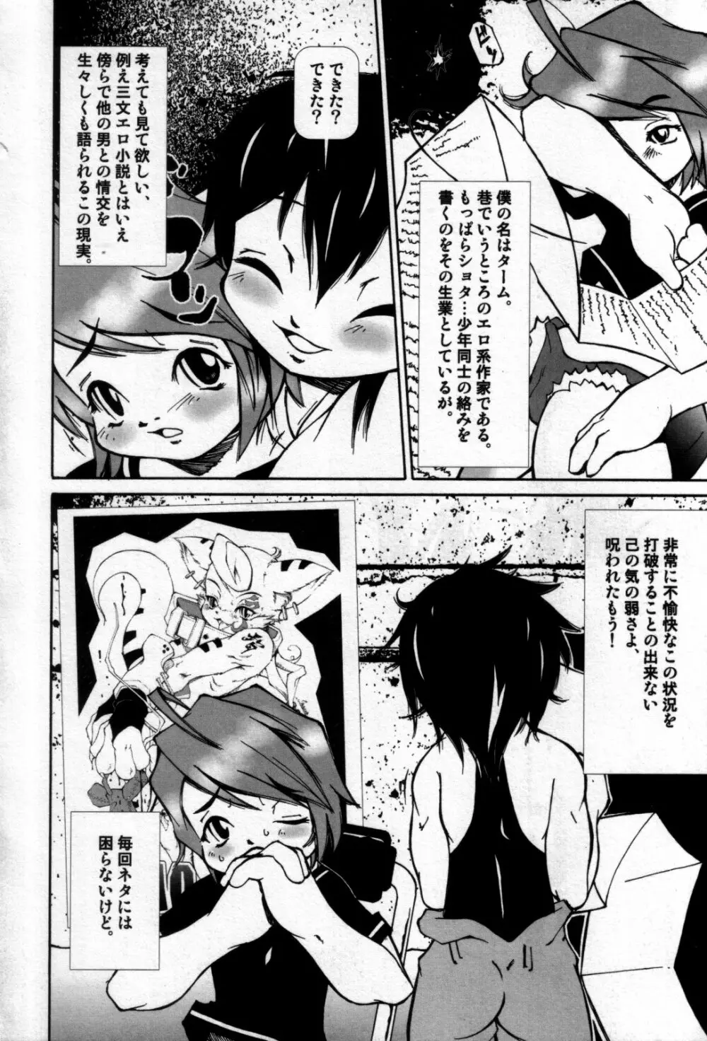 真・少年嗜好 Page.140