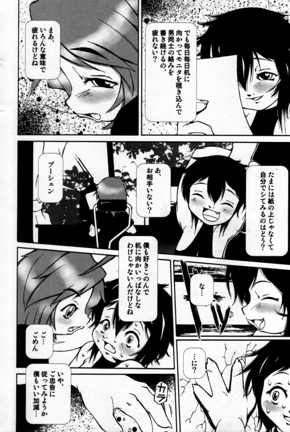 真・少年嗜好 Page.142
