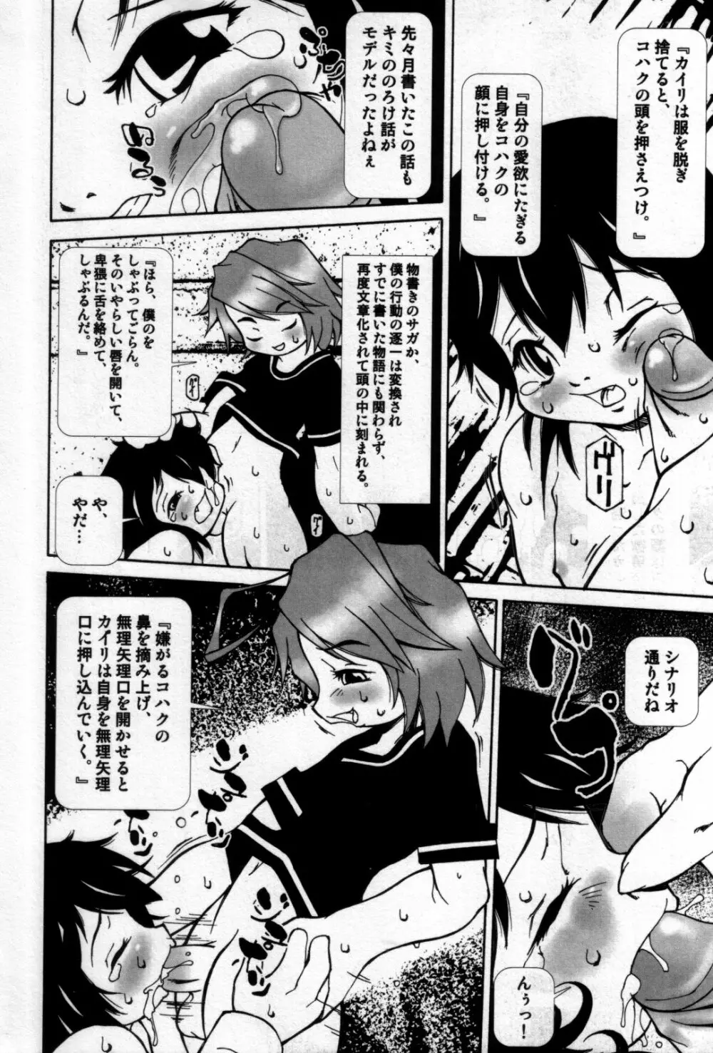 真・少年嗜好 Page.144