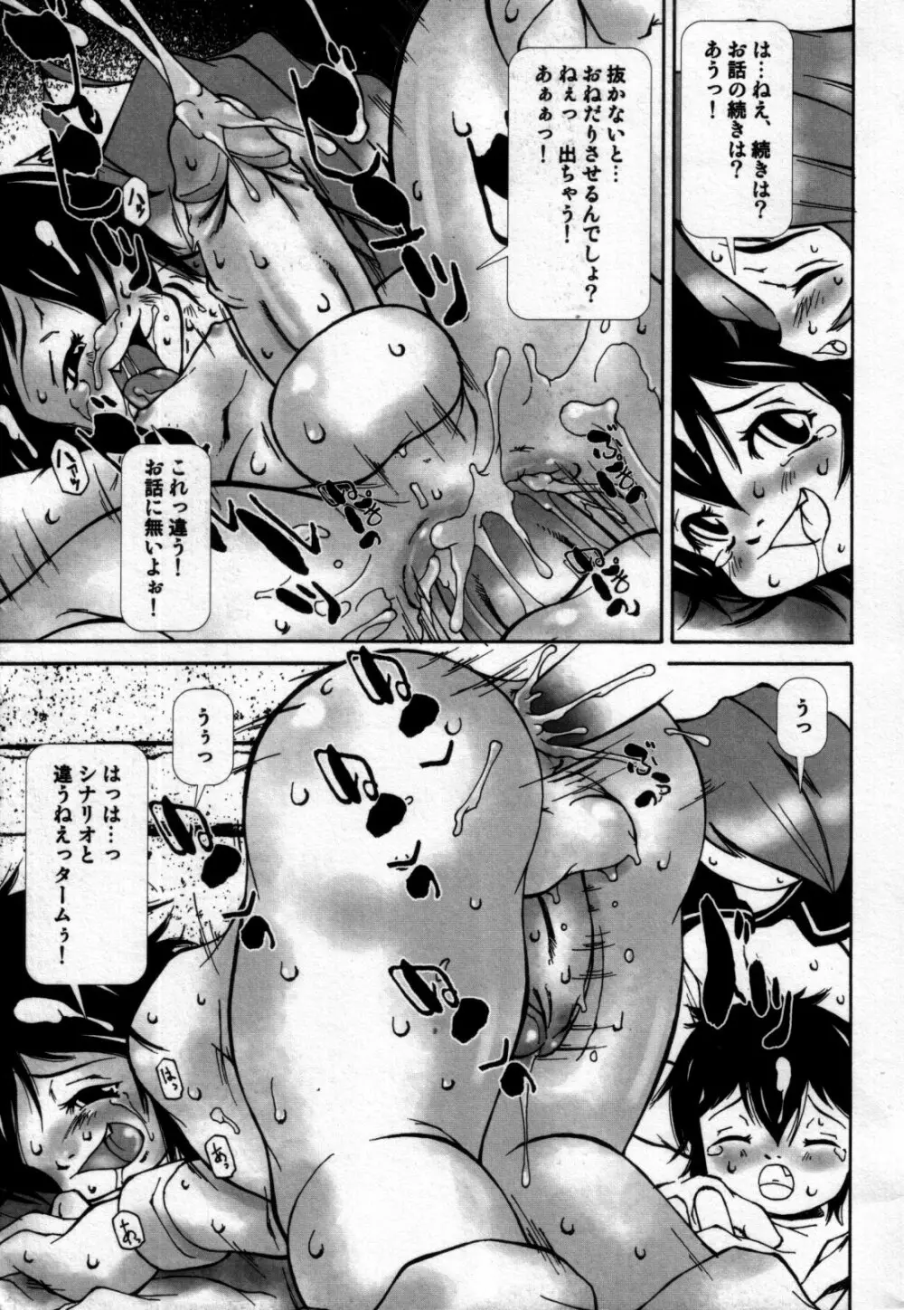 真・少年嗜好 Page.149