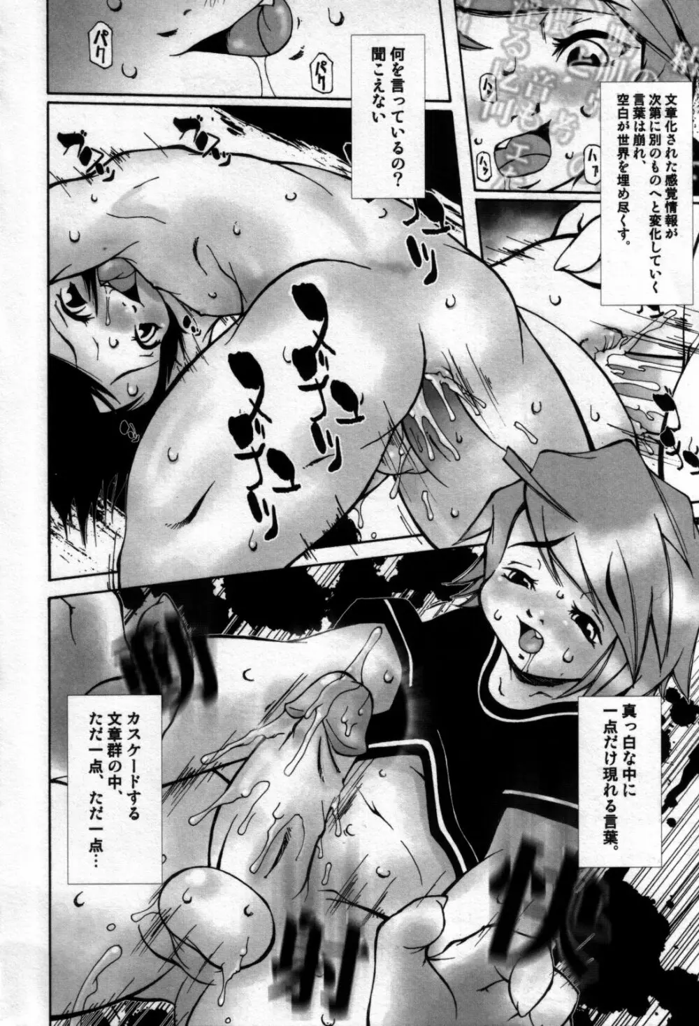 真・少年嗜好 Page.150