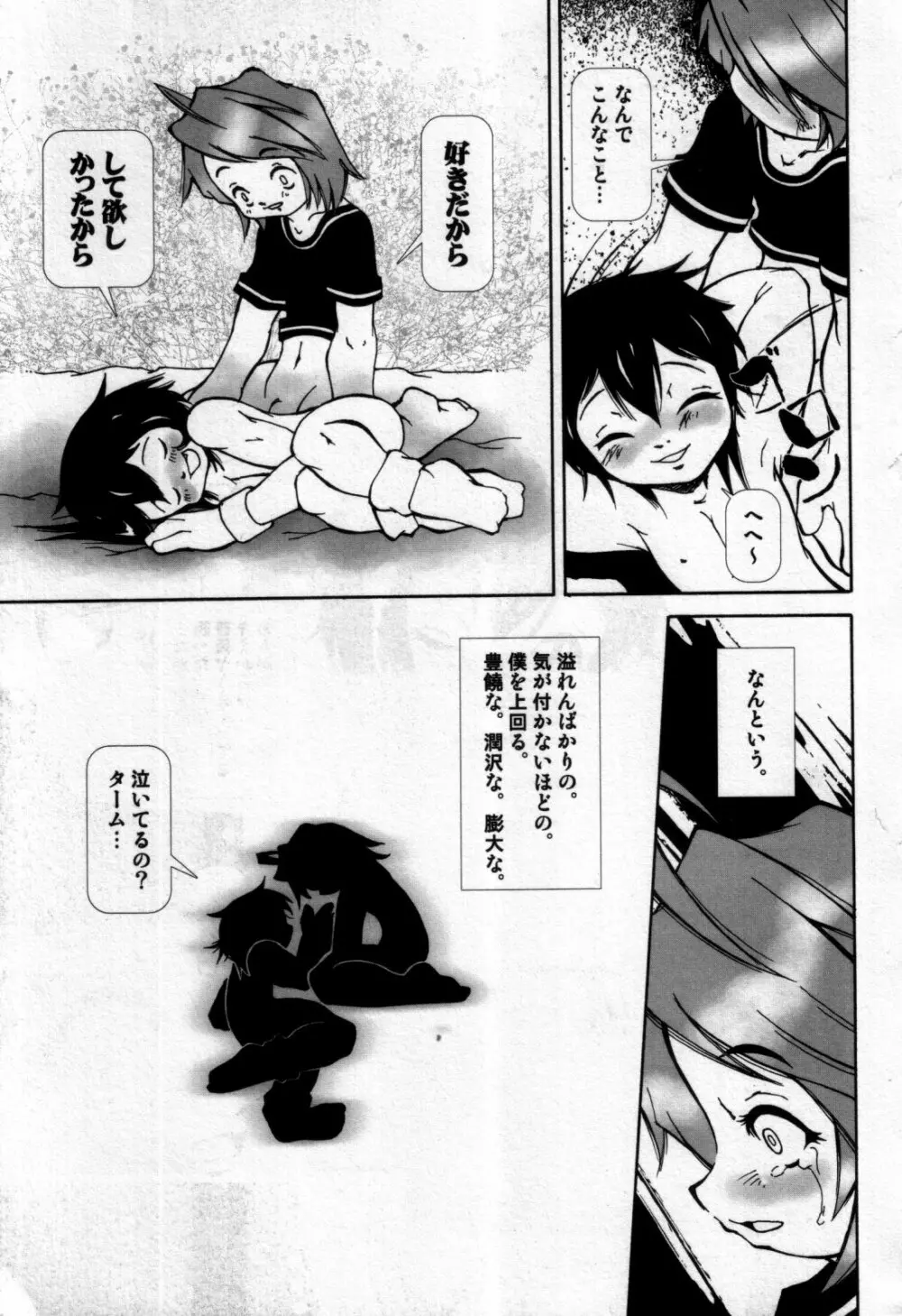真・少年嗜好 Page.153