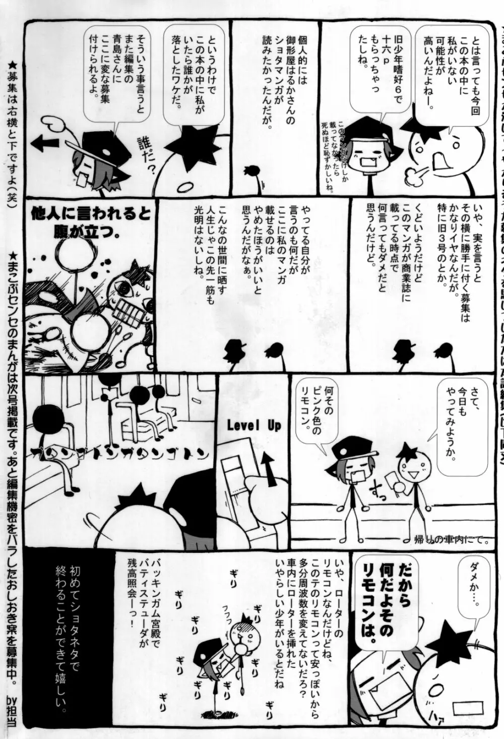 真・少年嗜好 Page.157