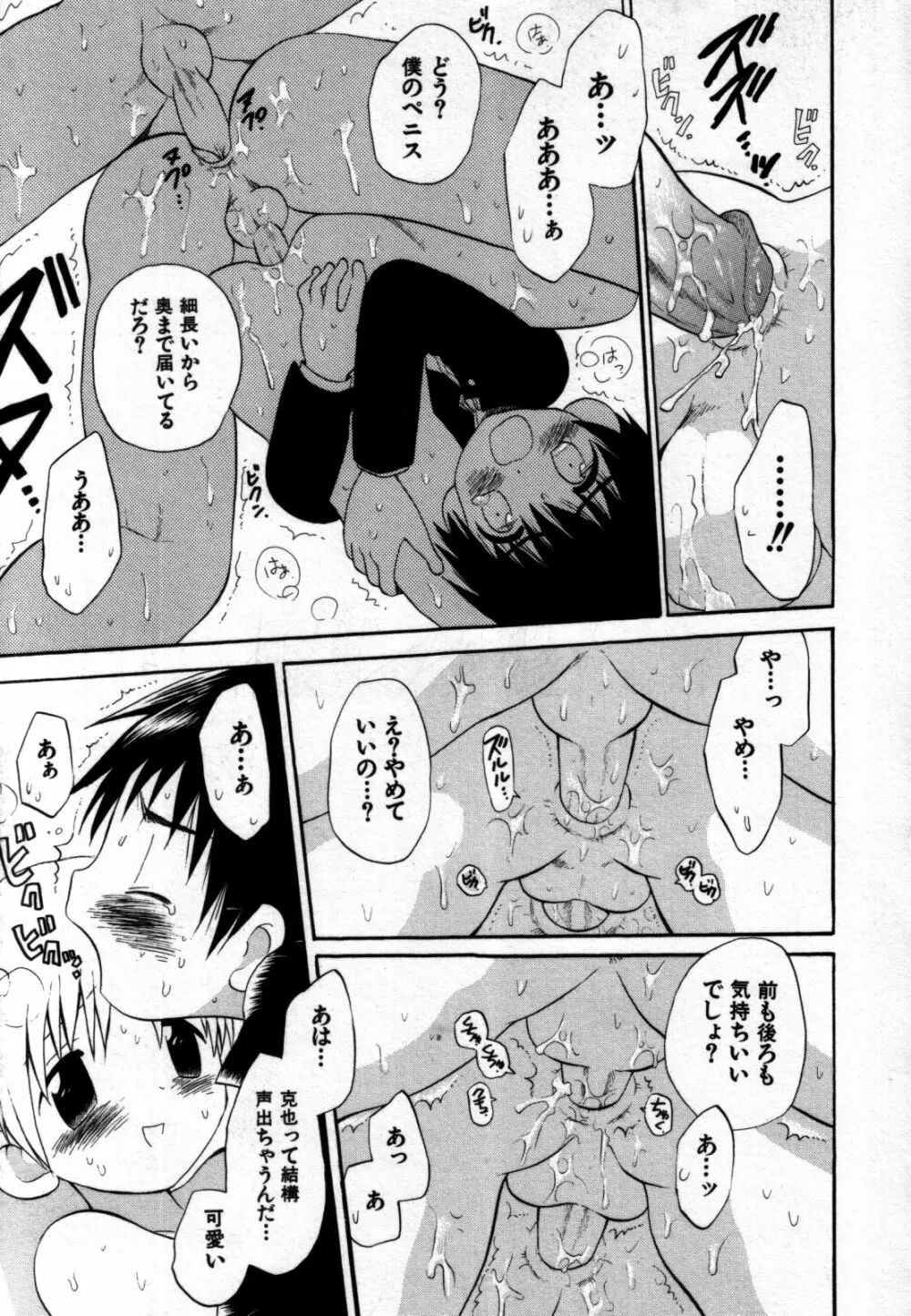 真・少年嗜好 Page.17