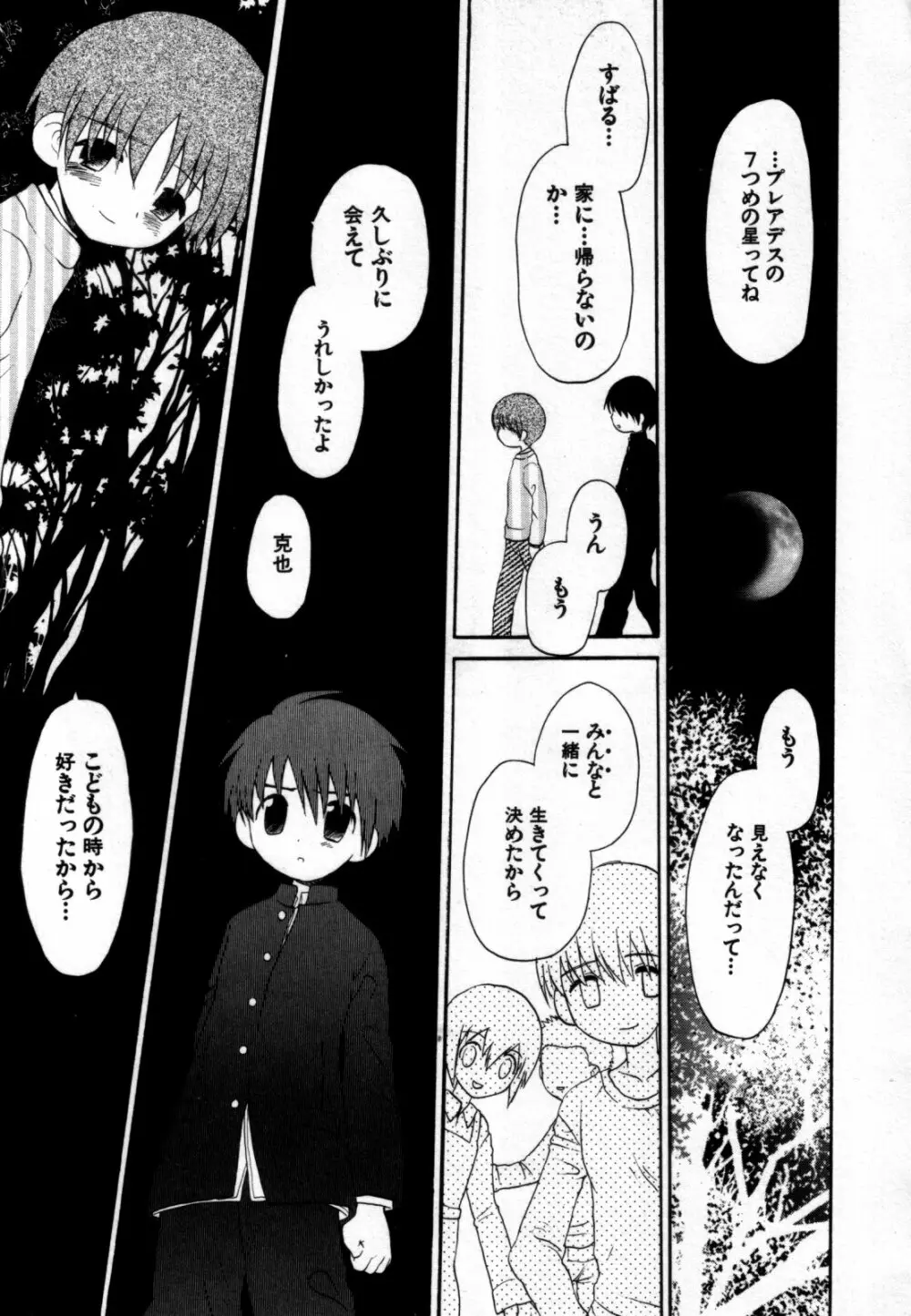 真・少年嗜好 Page.19