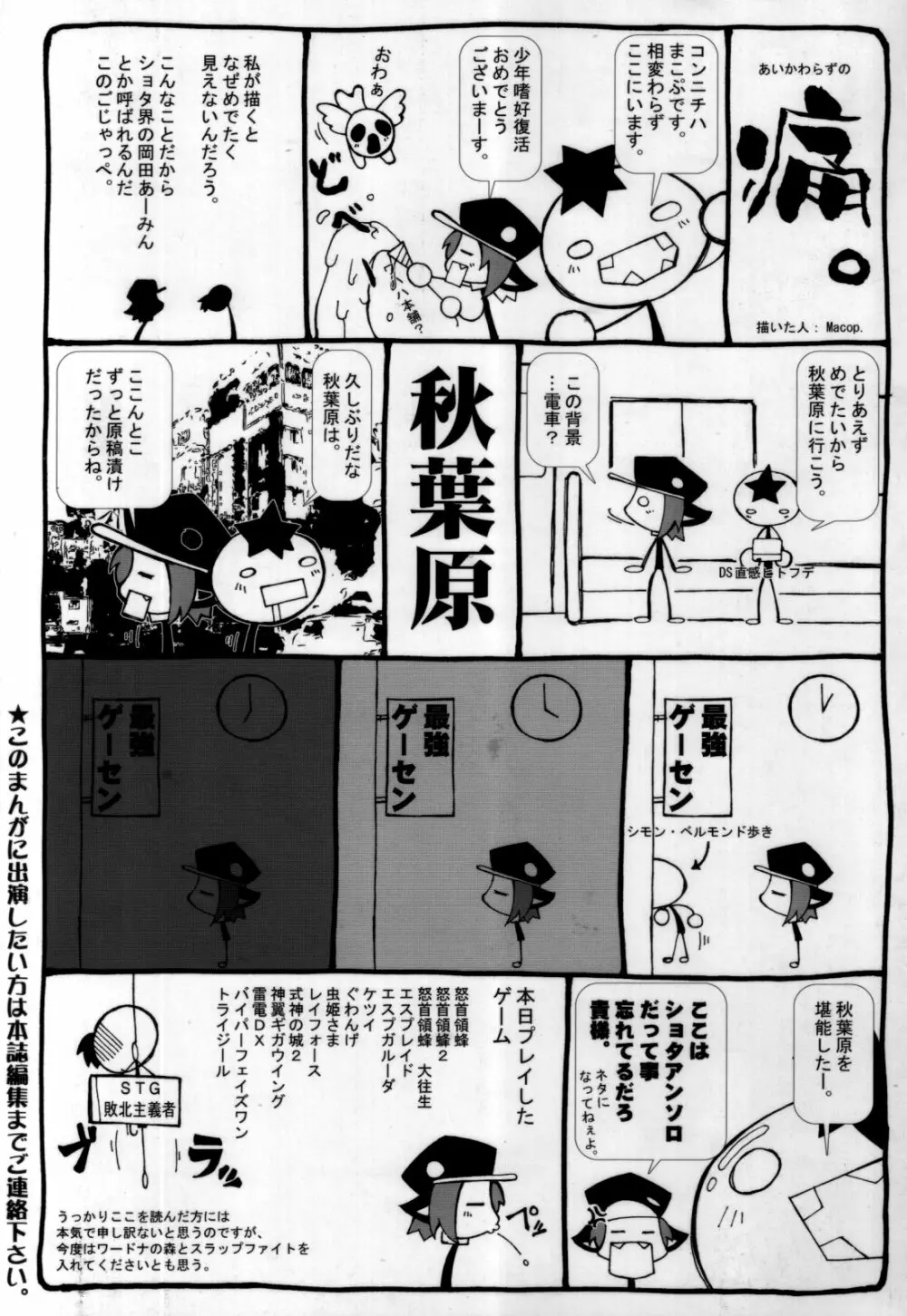 真・少年嗜好 Page.2