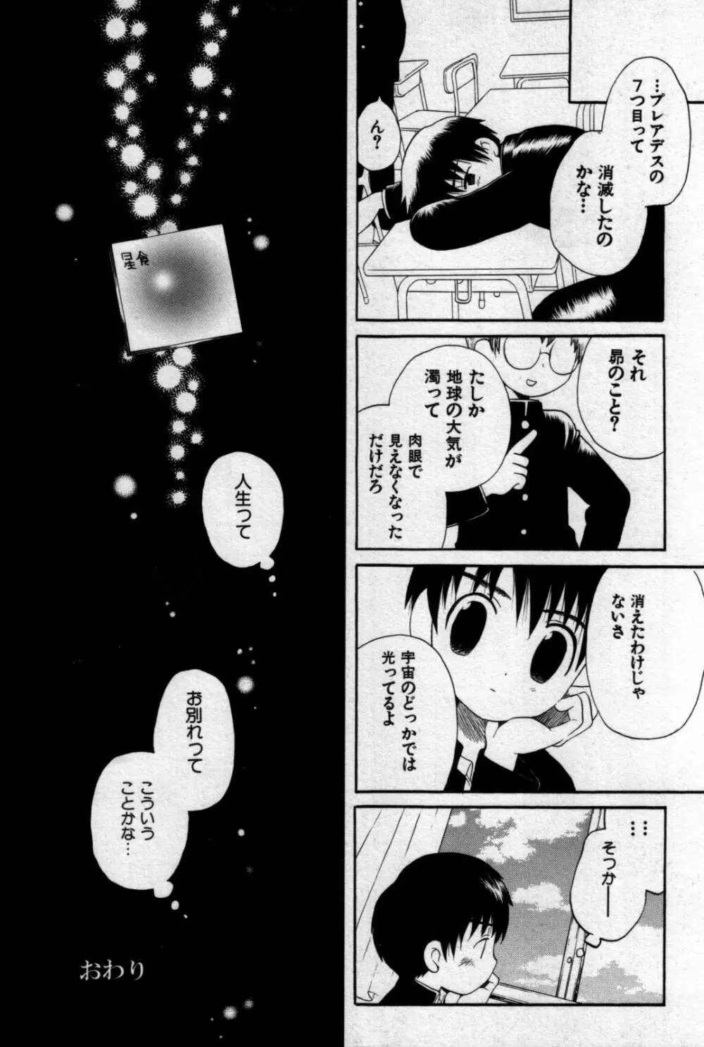 真・少年嗜好 Page.20