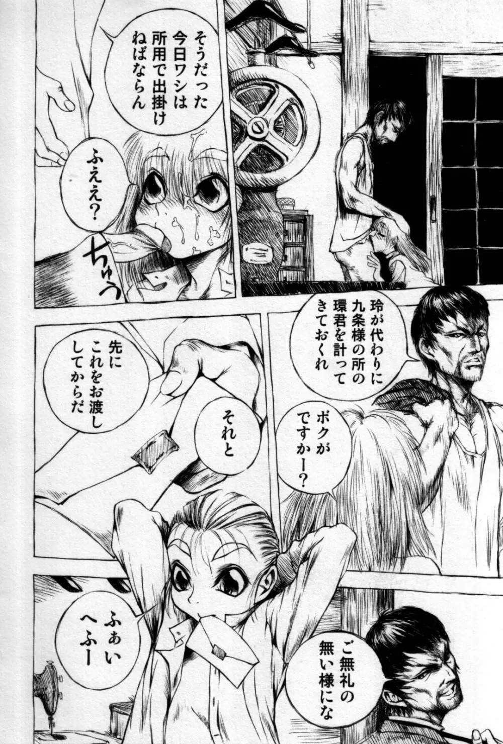 真・少年嗜好 Page.22