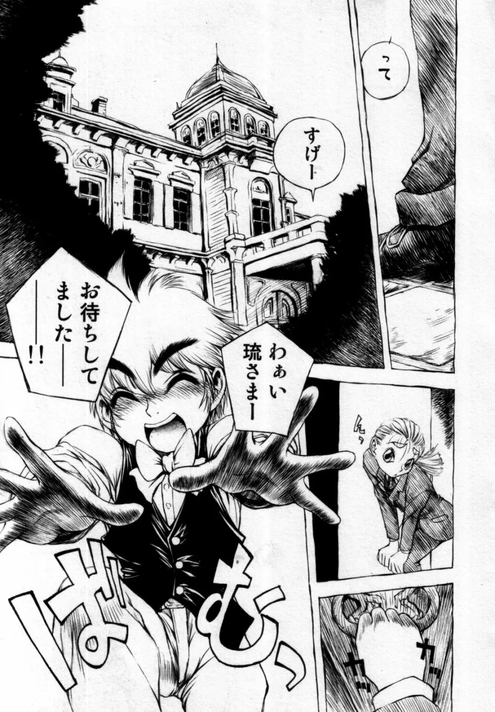 真・少年嗜好 Page.23
