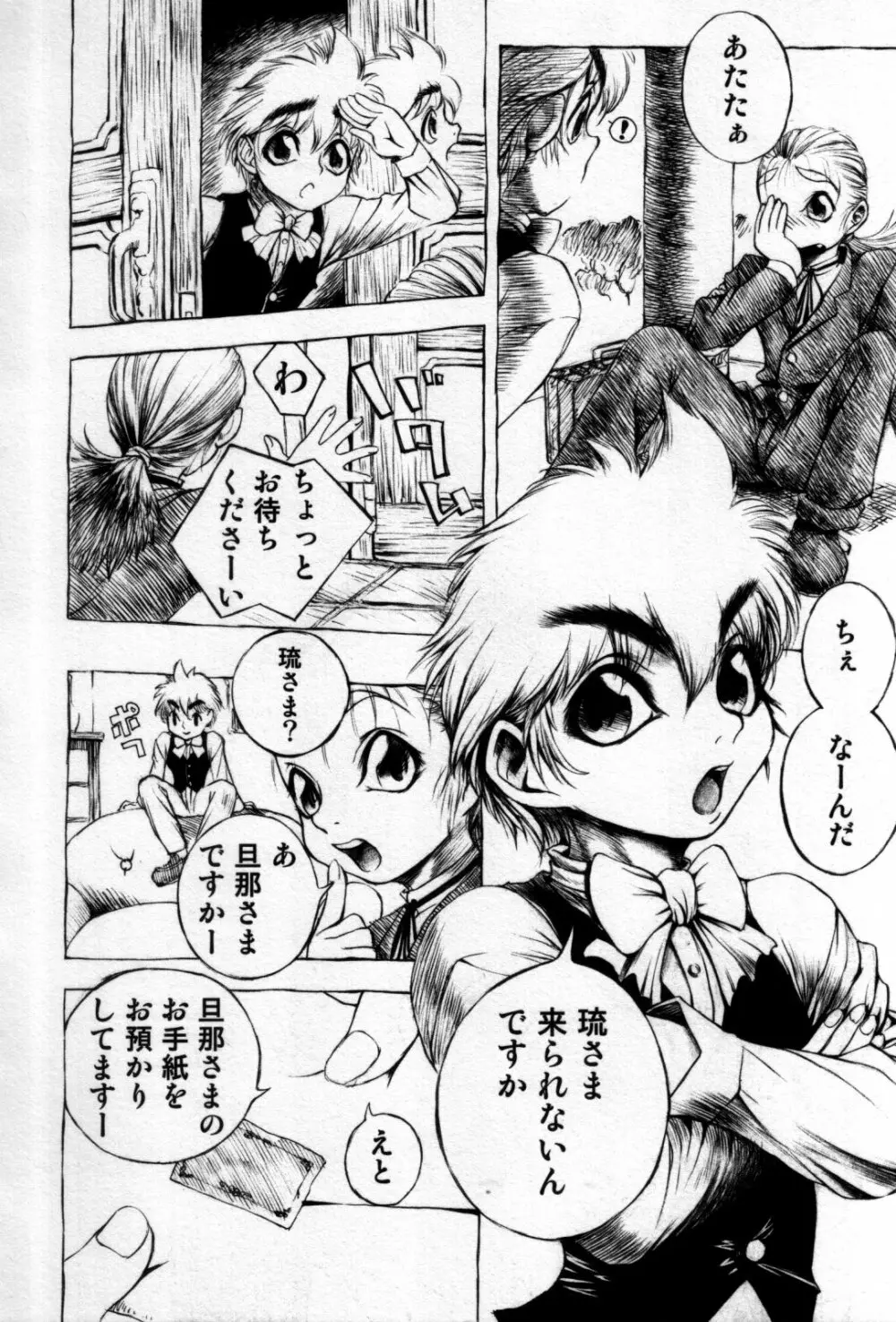 真・少年嗜好 Page.24