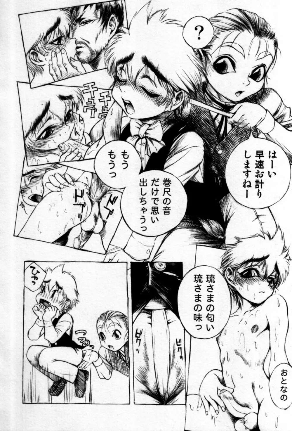 真・少年嗜好 Page.26