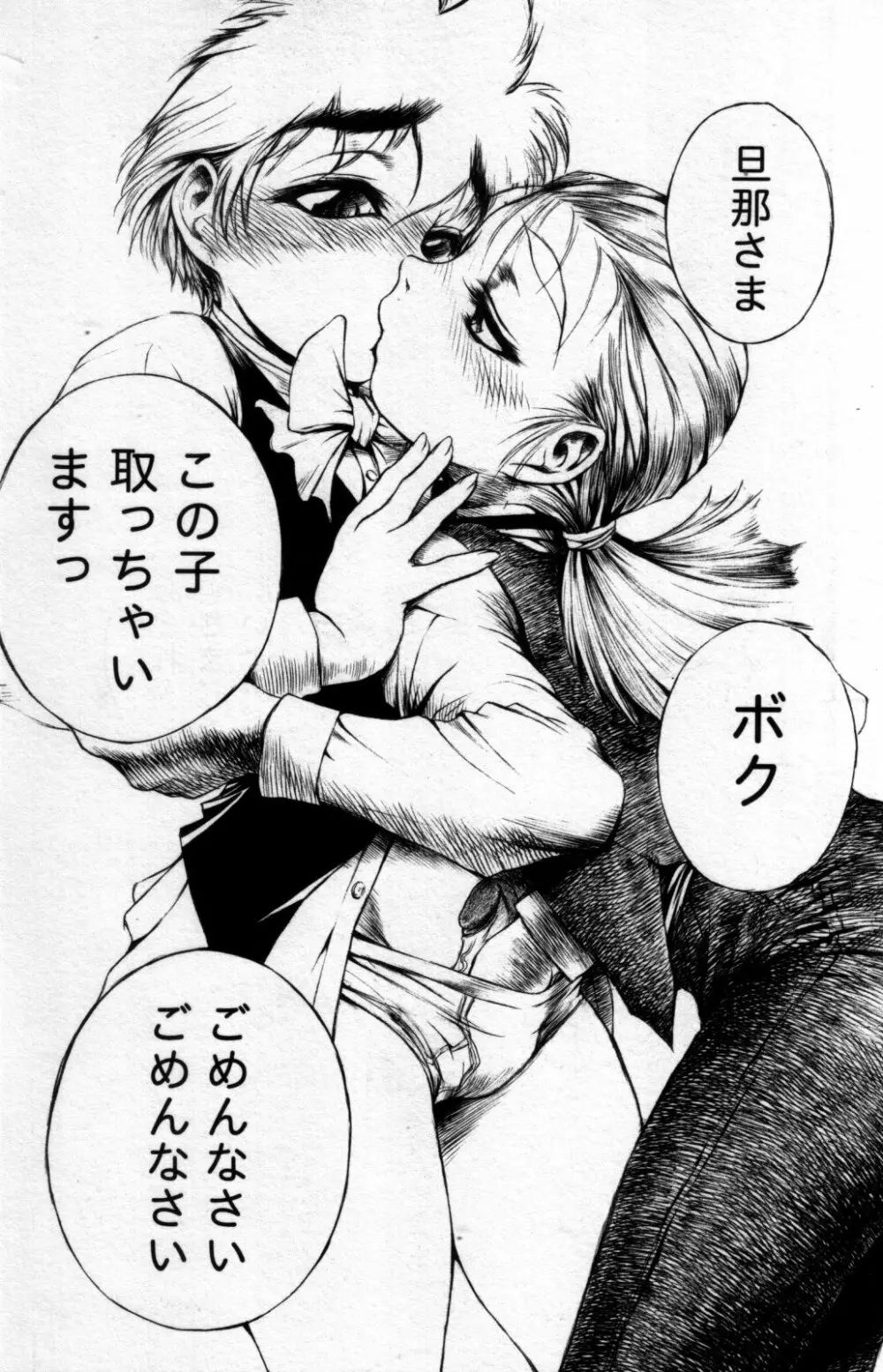 真・少年嗜好 Page.28