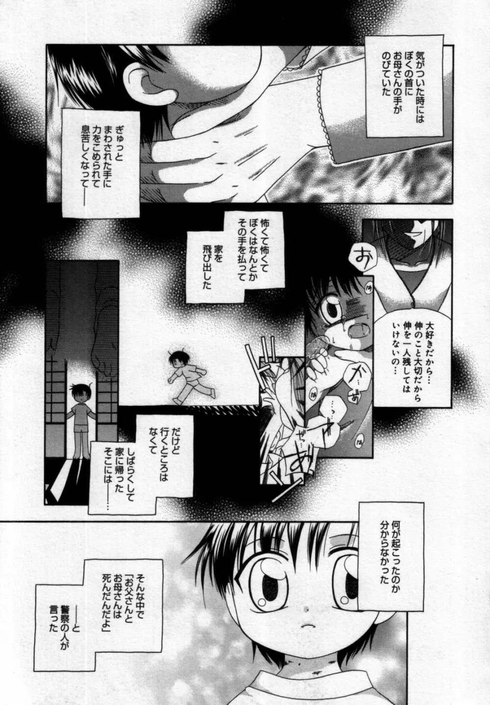 真・少年嗜好 Page.37