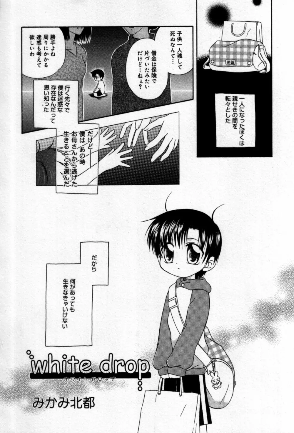 真・少年嗜好 Page.38