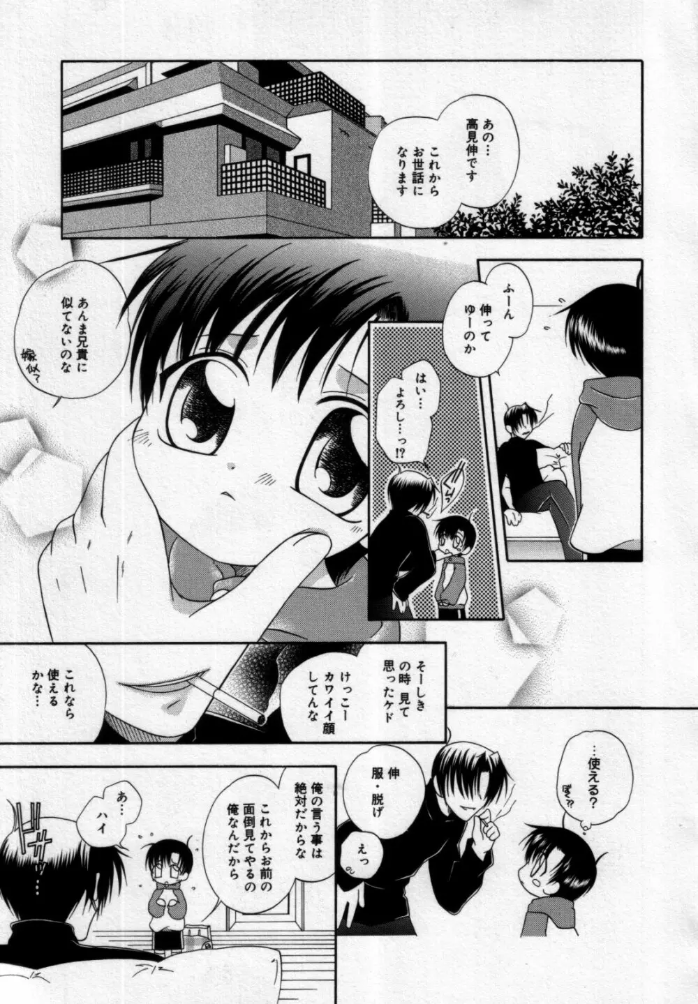 真・少年嗜好 Page.39