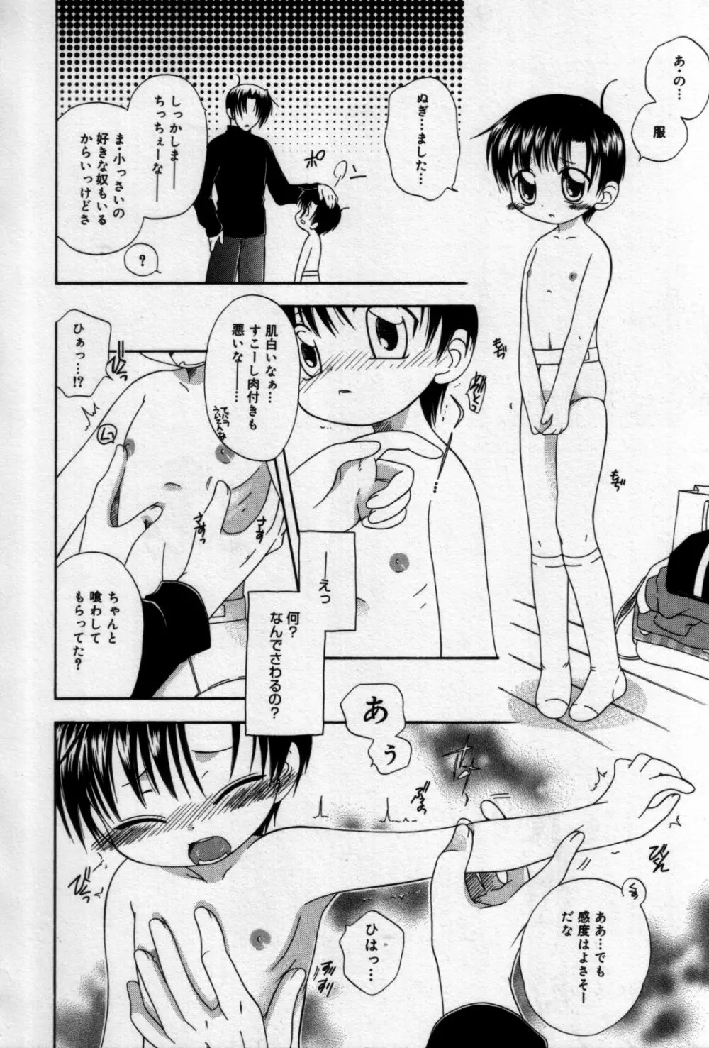 真・少年嗜好 Page.40