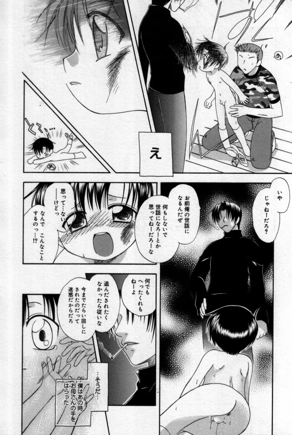 真・少年嗜好 Page.44