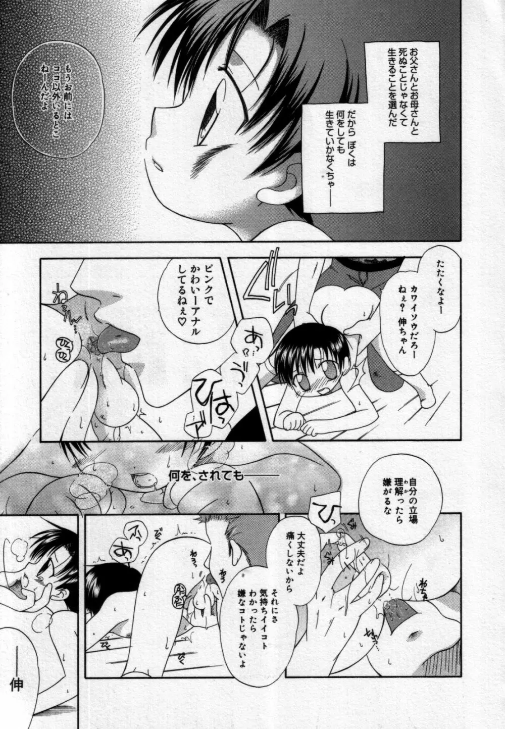 真・少年嗜好 Page.45