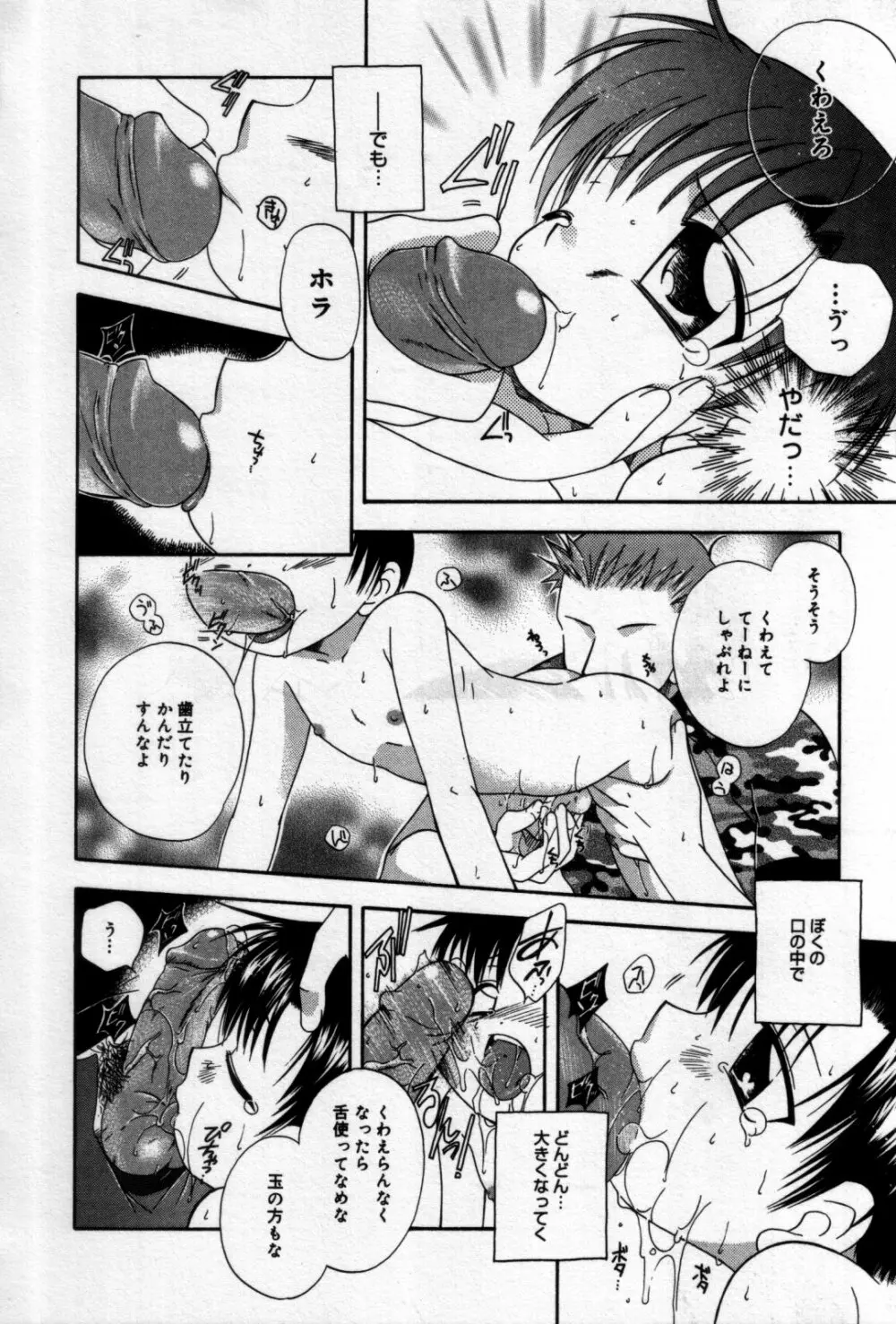 真・少年嗜好 Page.46