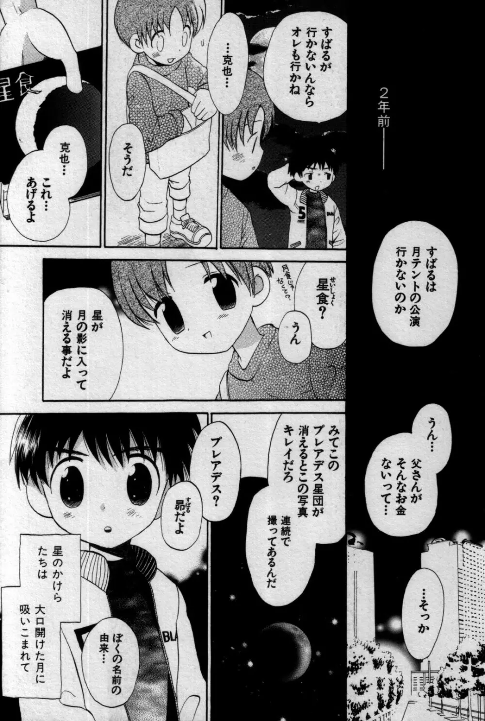 真・少年嗜好 Page.5