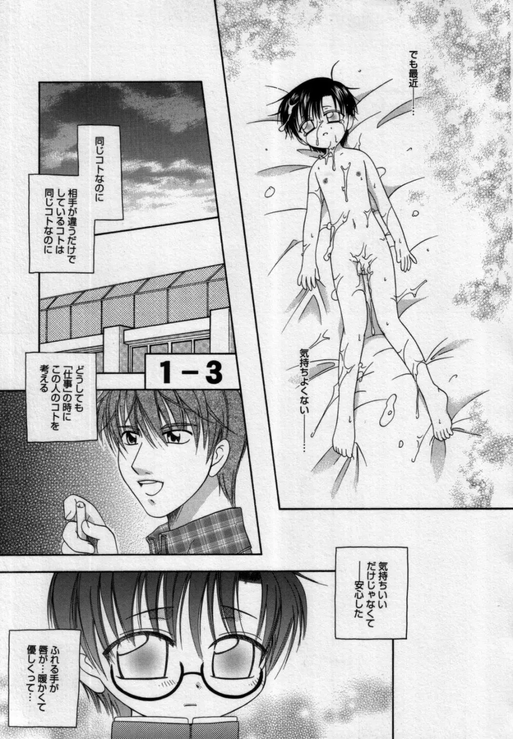 真・少年嗜好 Page.55