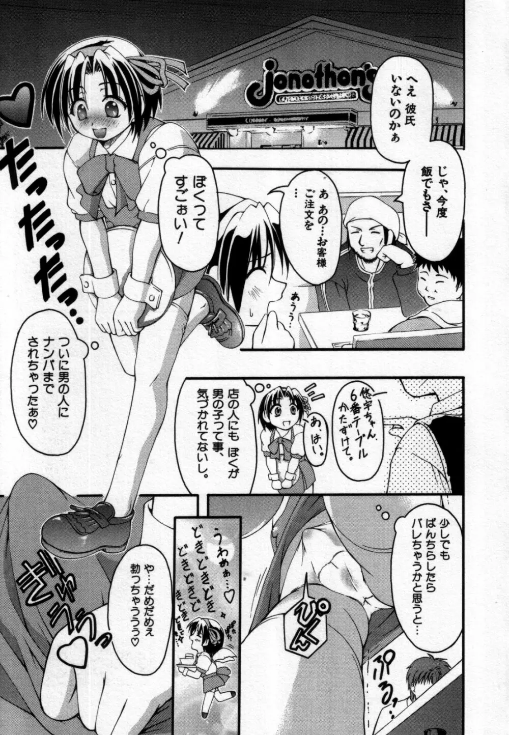 真・少年嗜好 Page.57
