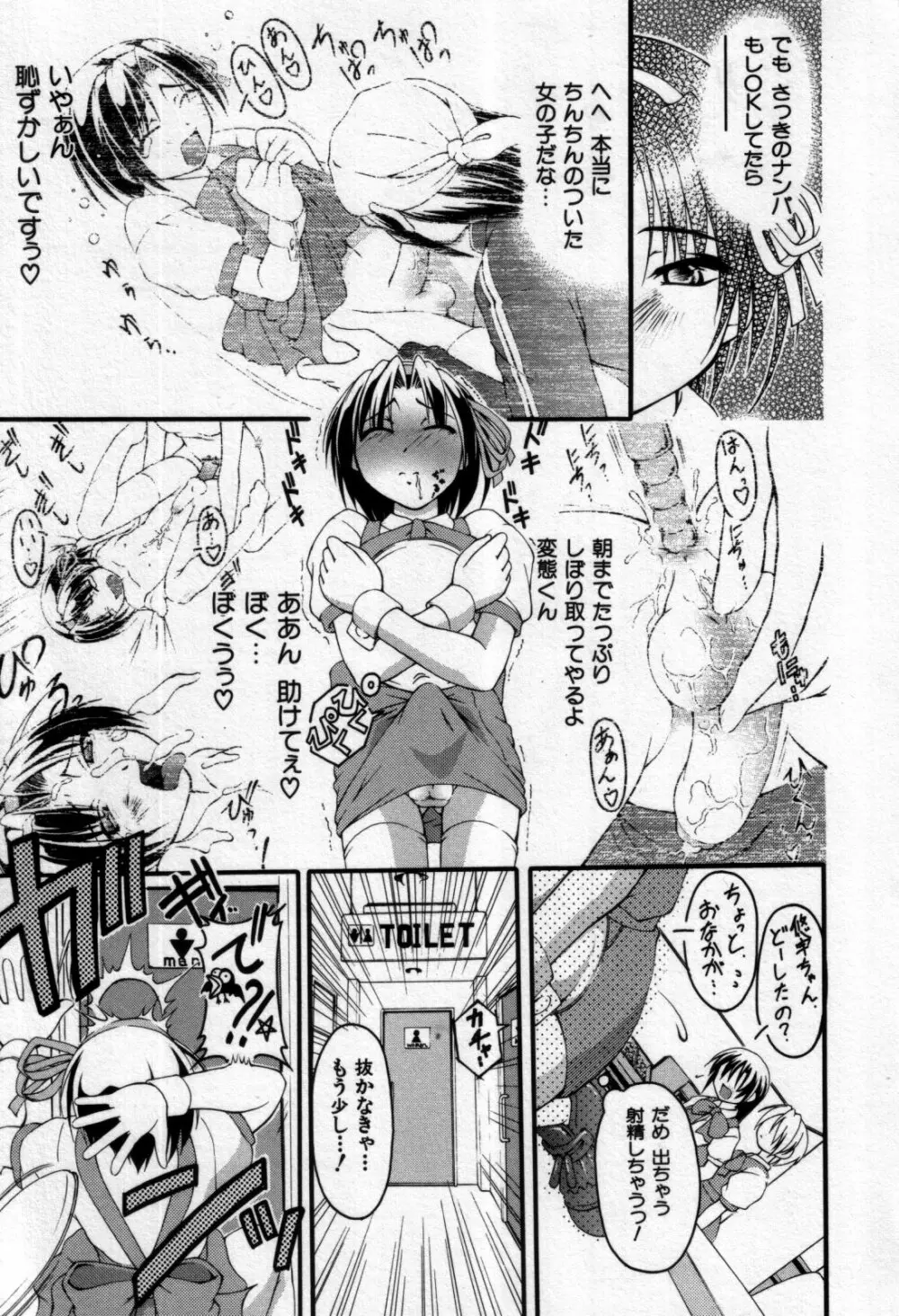 真・少年嗜好 Page.59