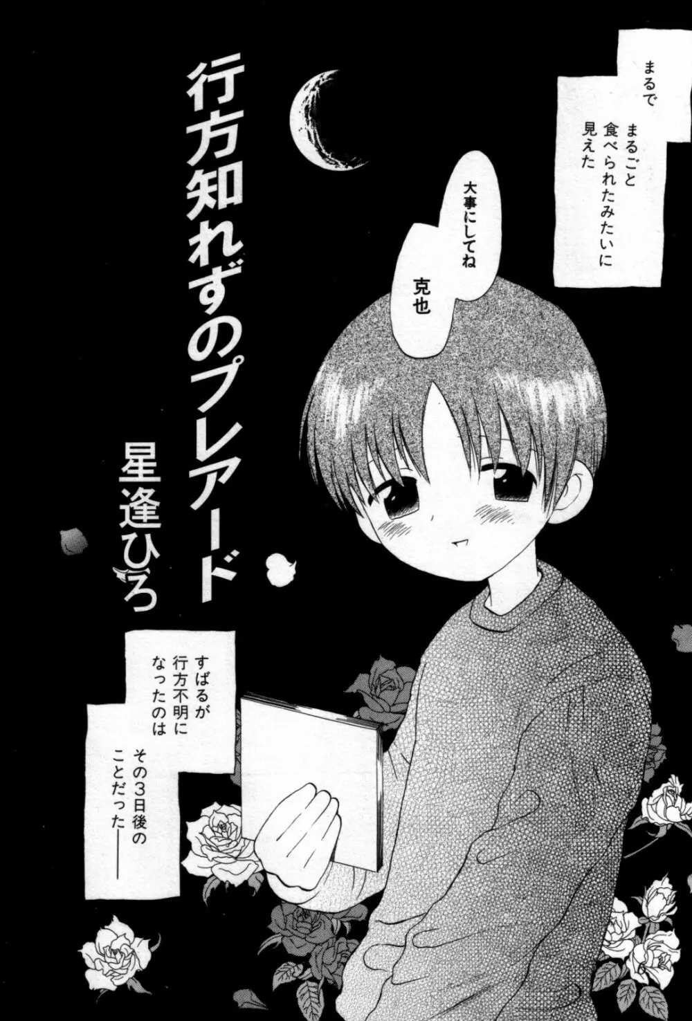 真・少年嗜好 Page.6