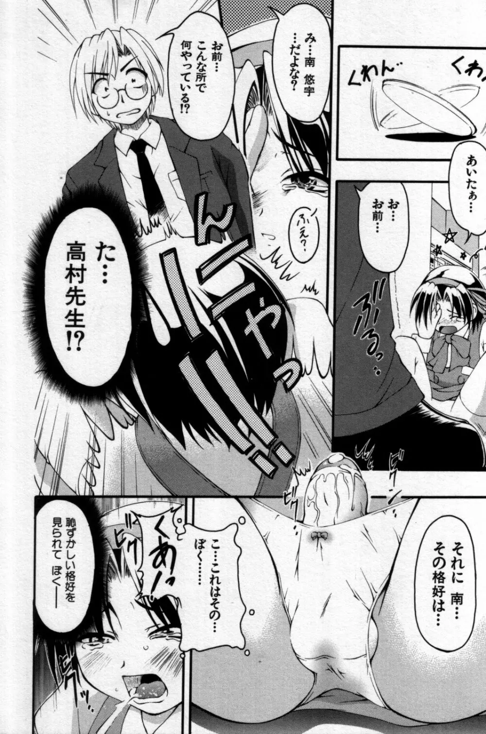 真・少年嗜好 Page.60