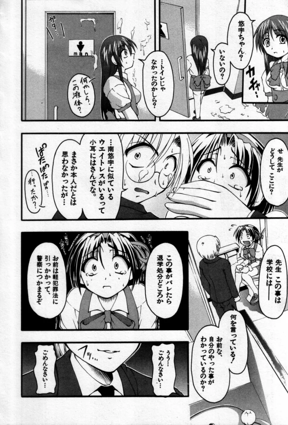 真・少年嗜好 Page.62