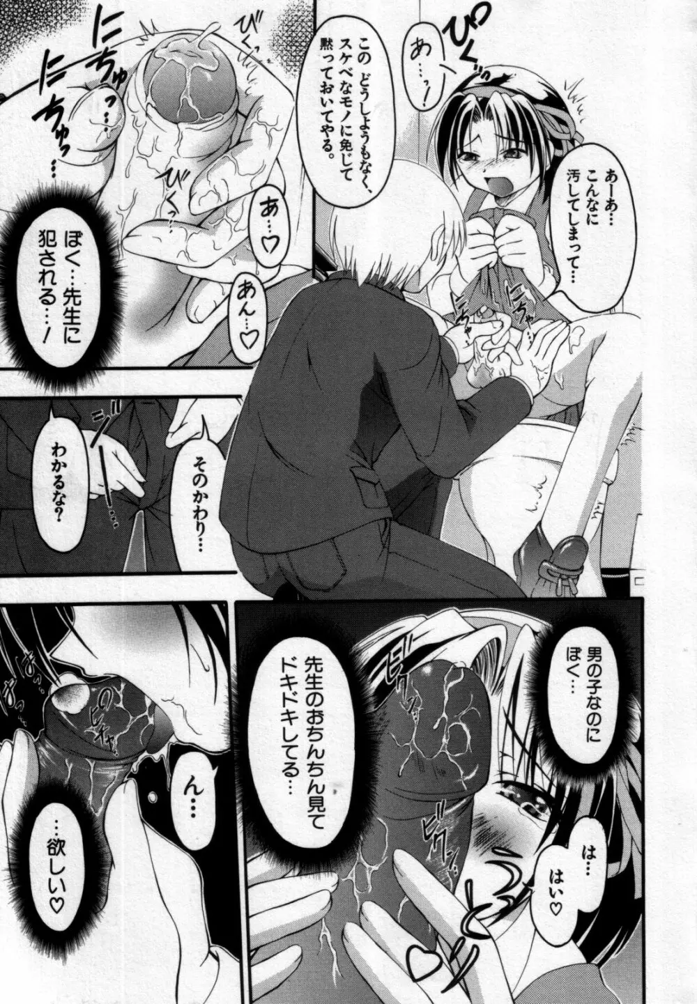 真・少年嗜好 Page.63