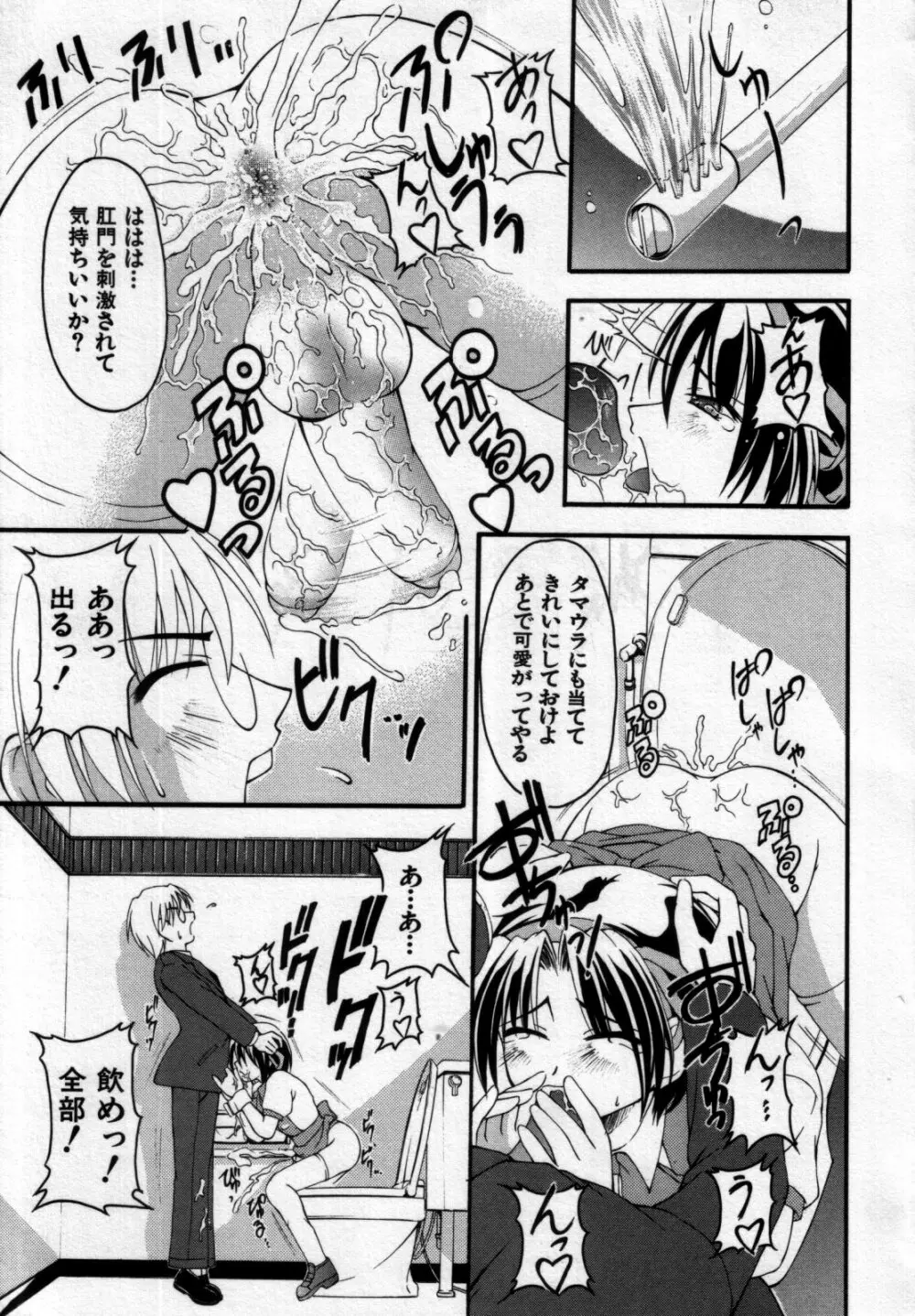 真・少年嗜好 Page.65