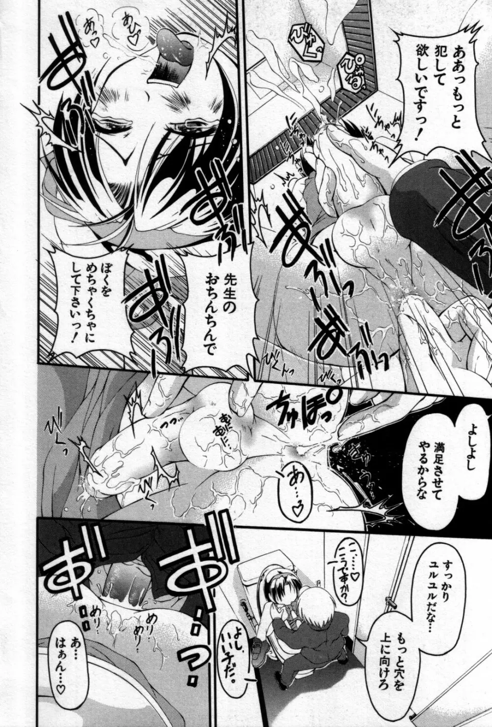 真・少年嗜好 Page.68