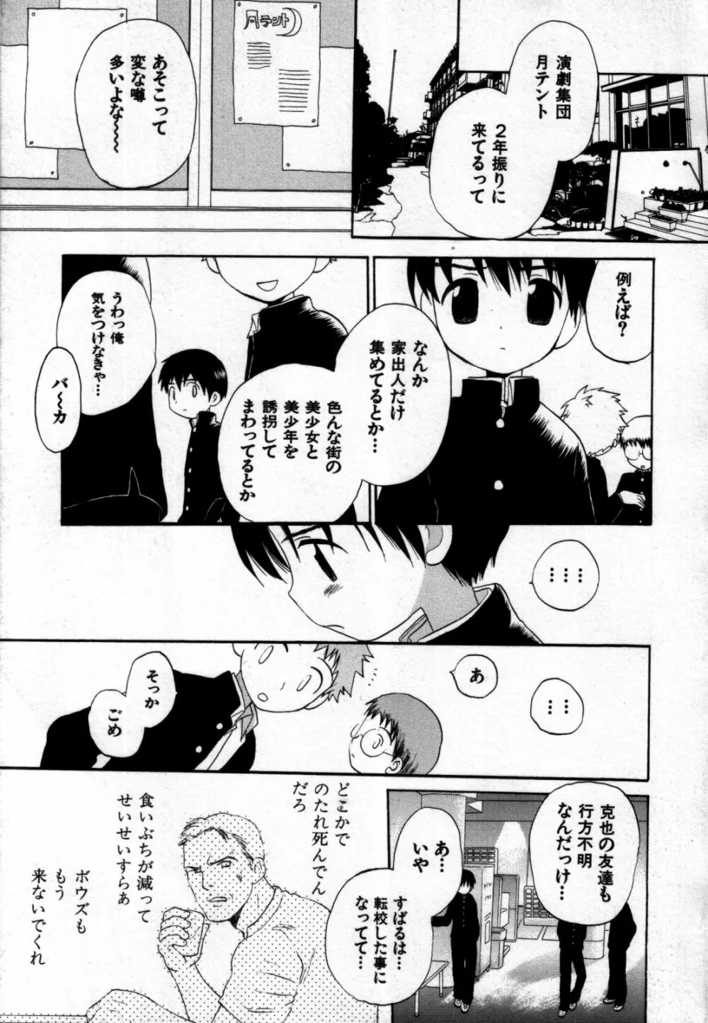 真・少年嗜好 Page.7