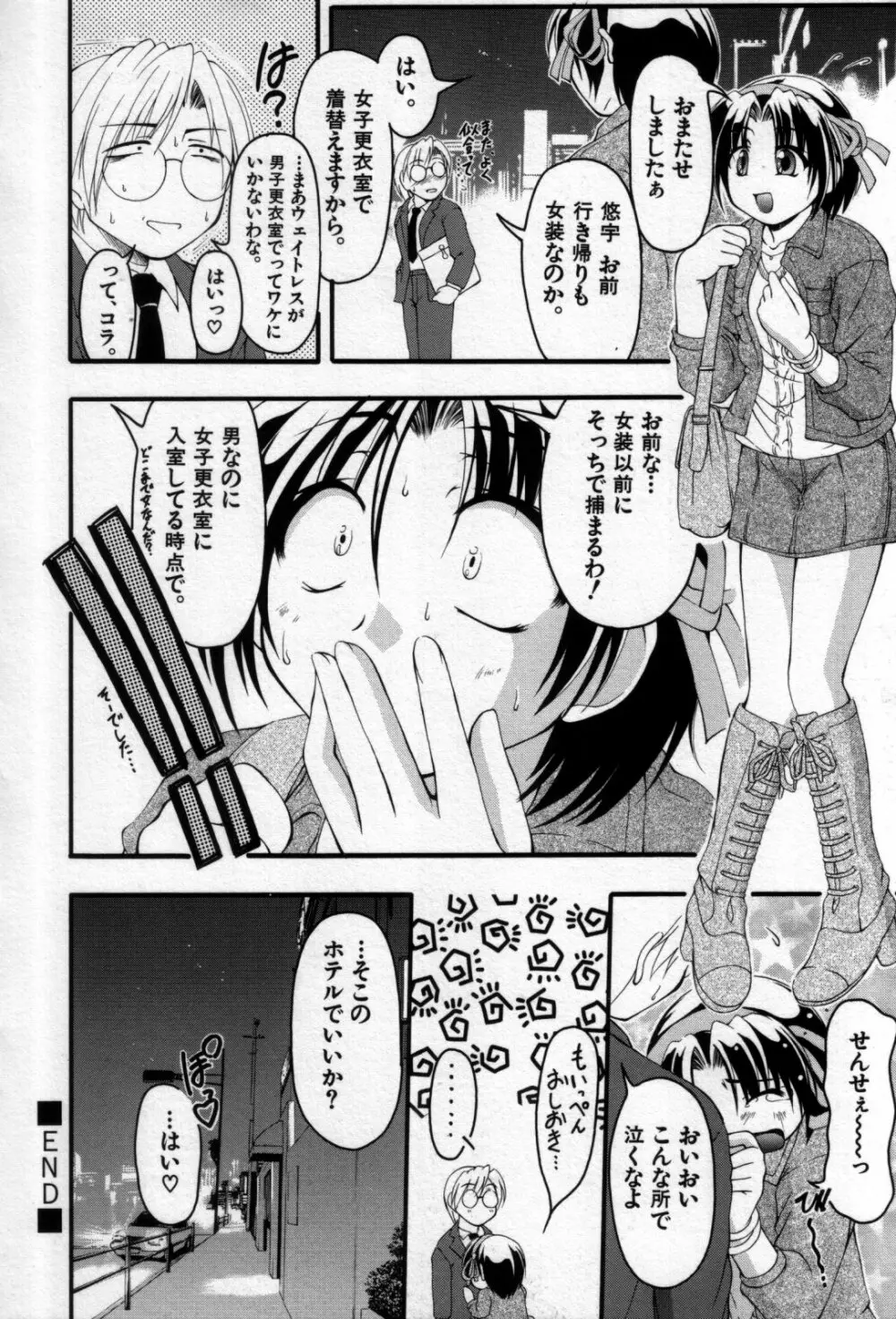 真・少年嗜好 Page.72