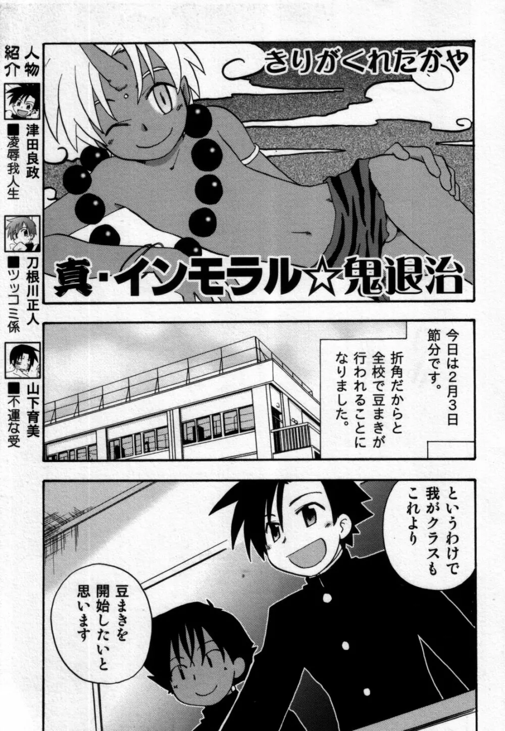 真・少年嗜好 Page.73
