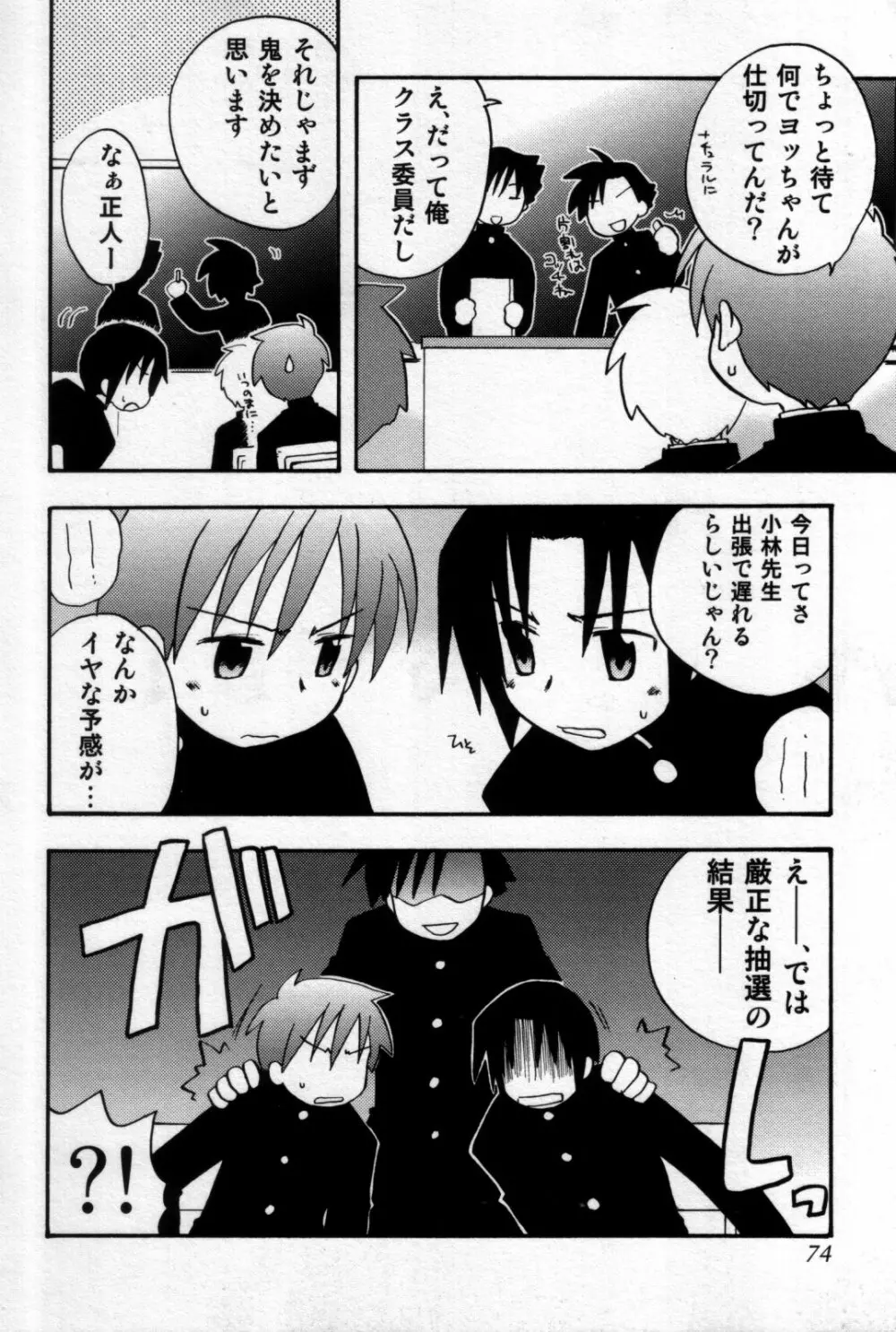 真・少年嗜好 Page.74