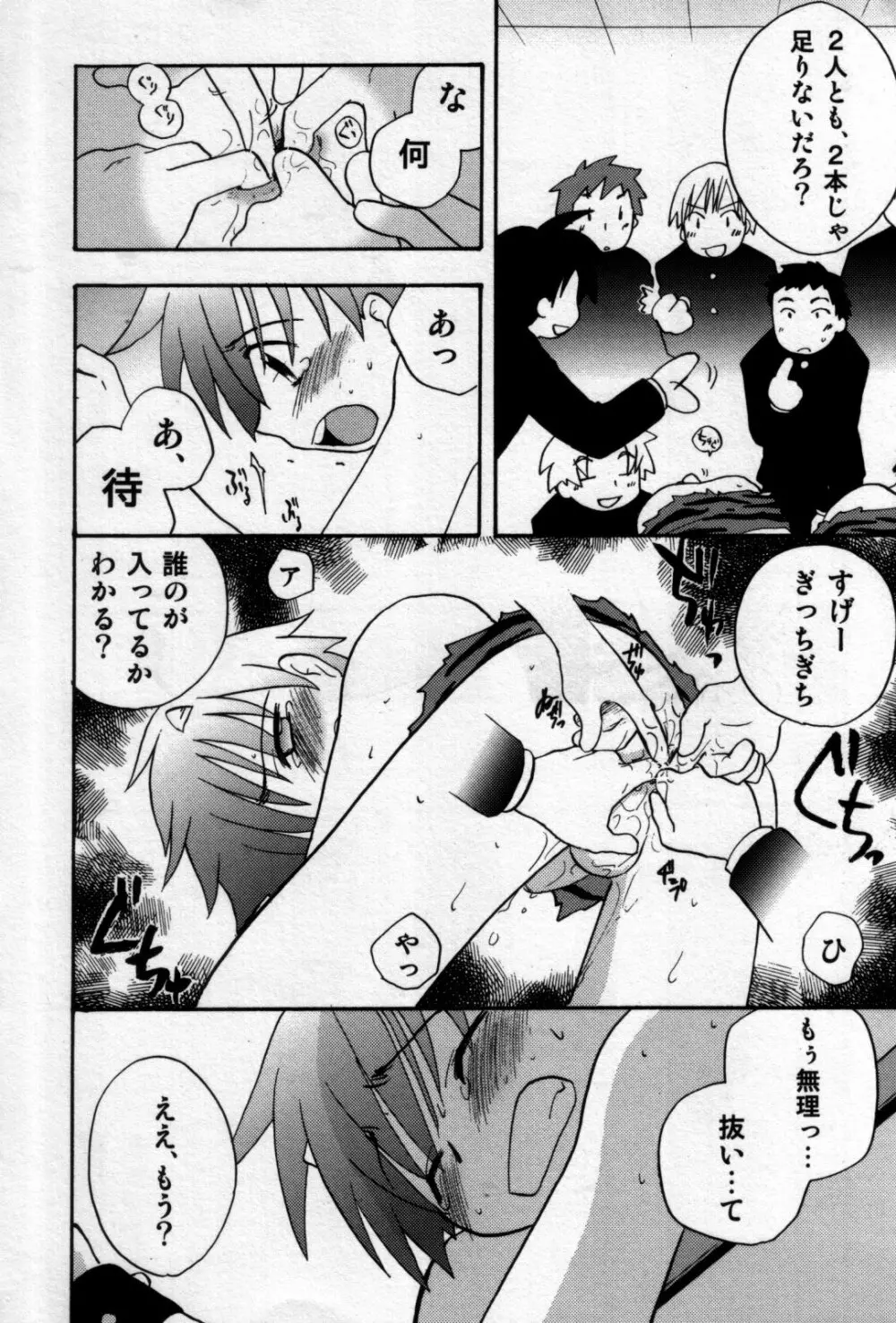 真・少年嗜好 Page.78