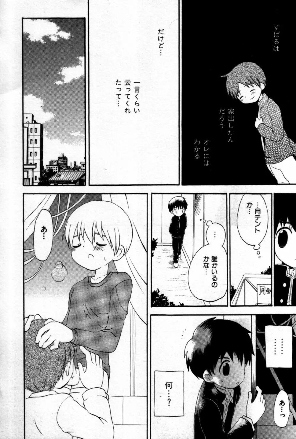 真・少年嗜好 Page.8