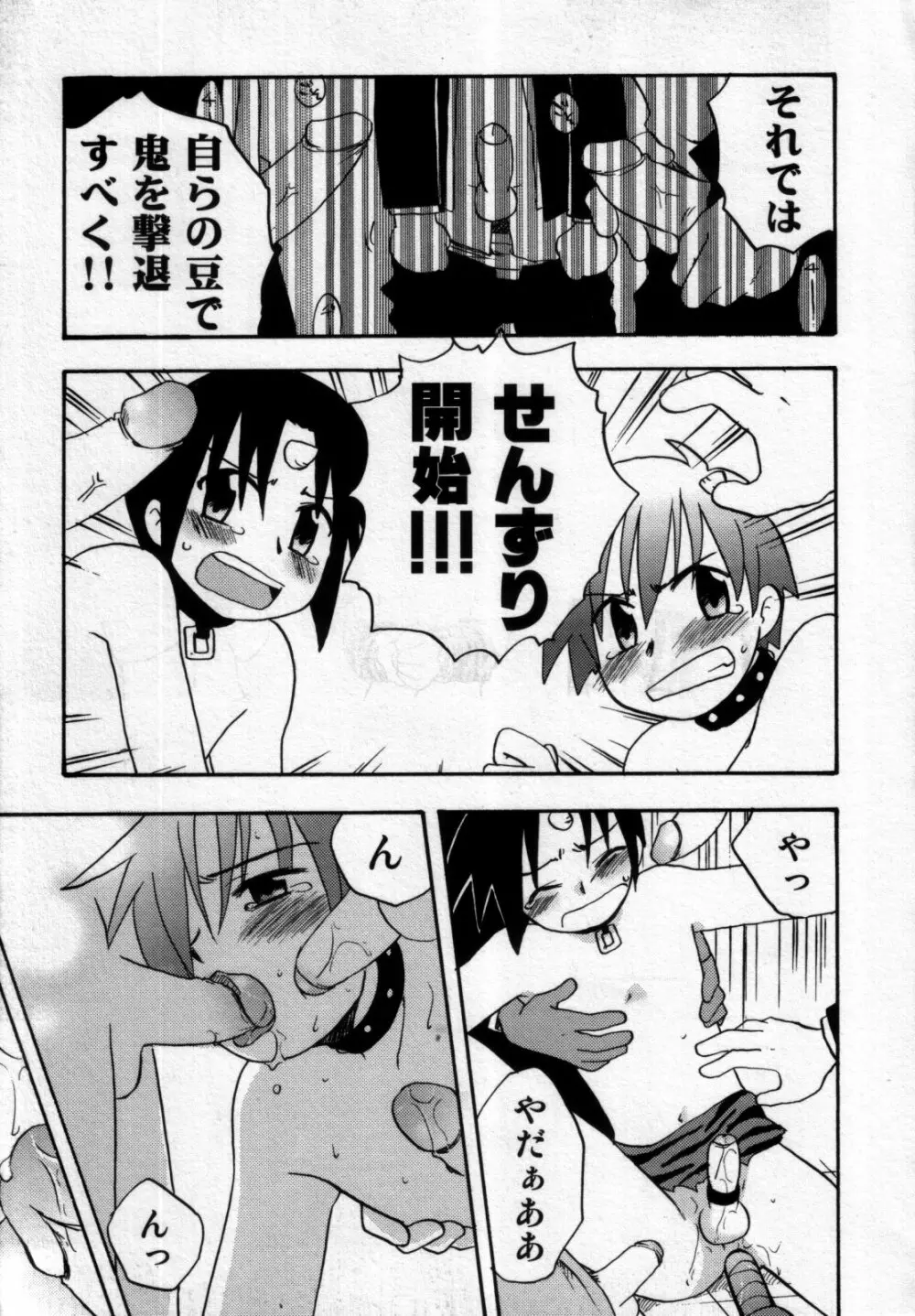 真・少年嗜好 Page.81