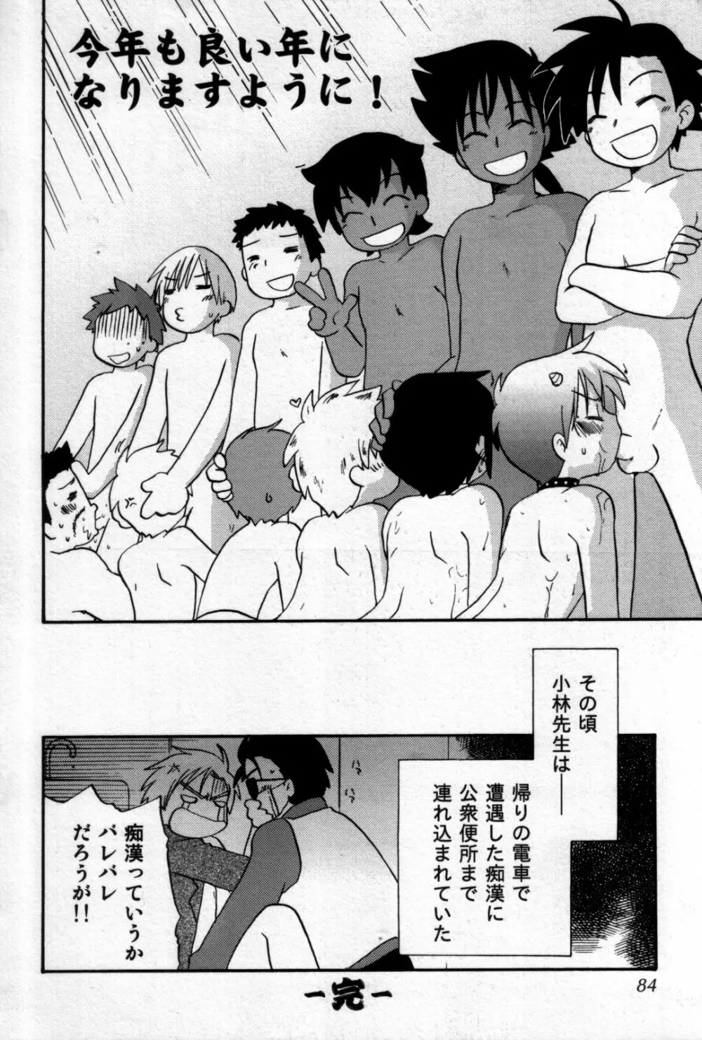 真・少年嗜好 Page.84