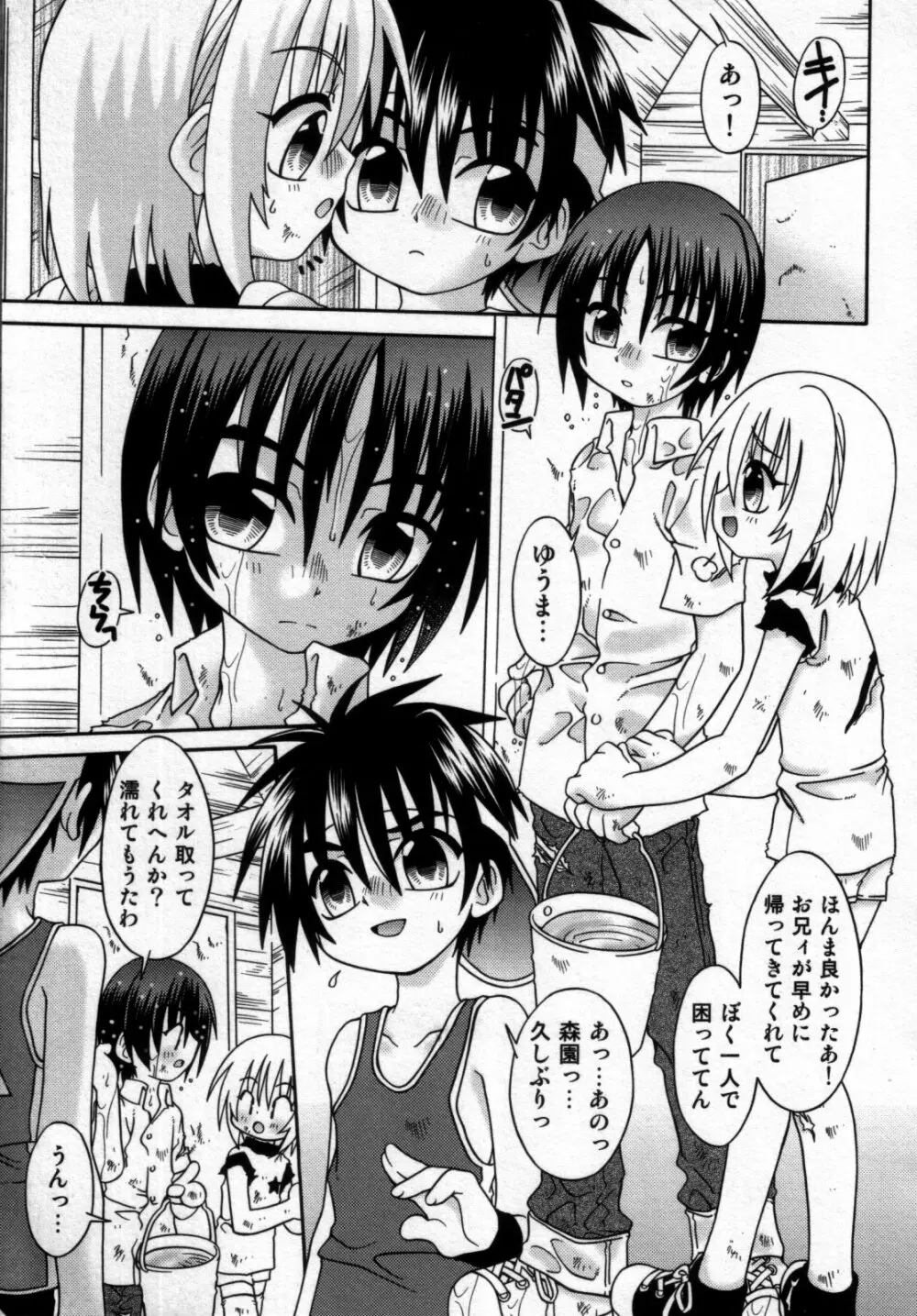 真・少年嗜好 Page.87