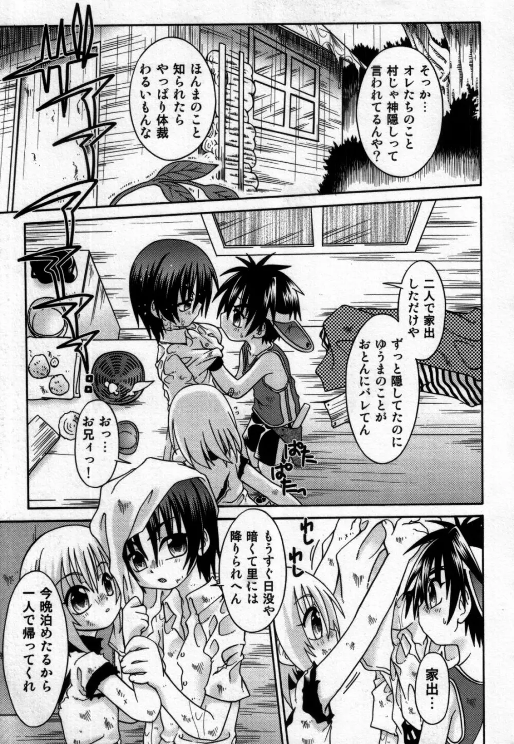 真・少年嗜好 Page.89