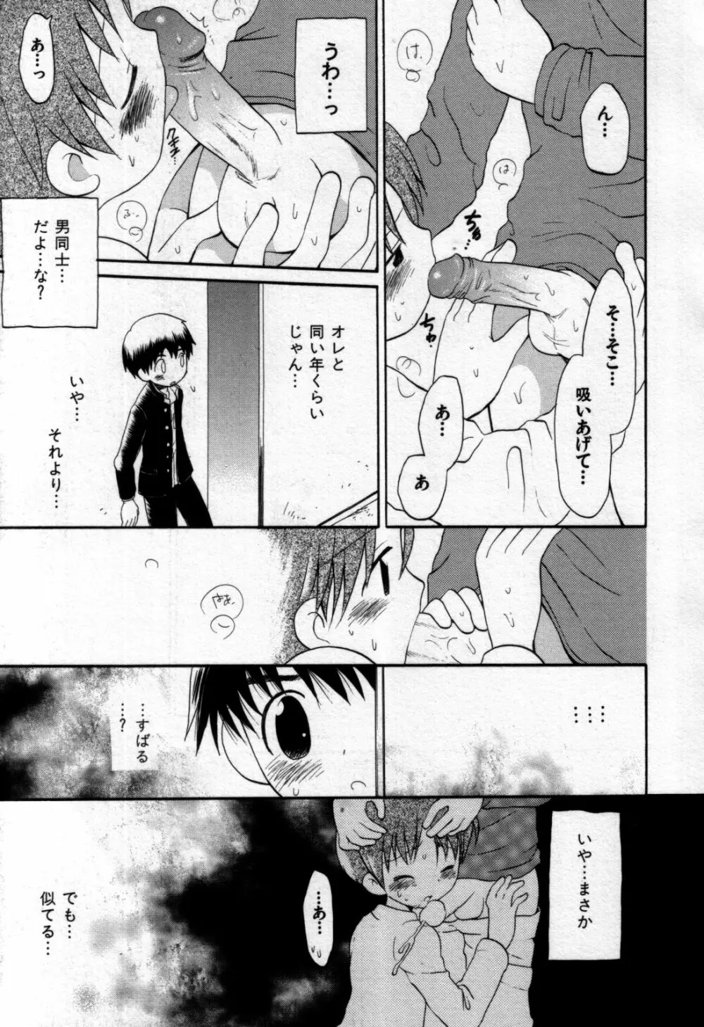 真・少年嗜好 Page.9
