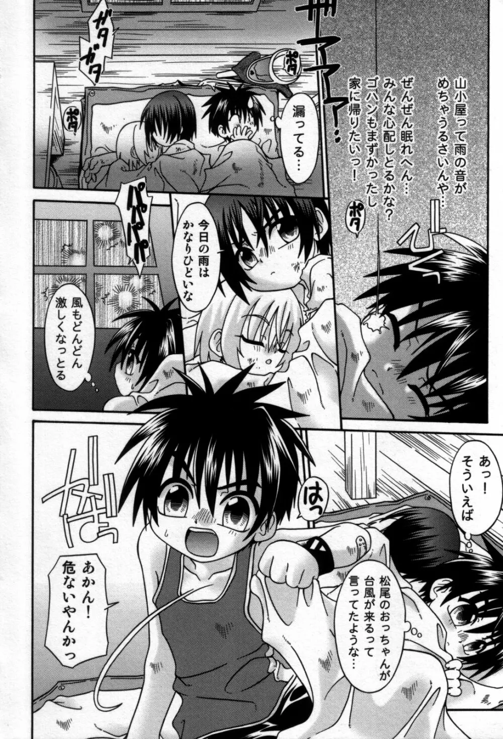 真・少年嗜好 Page.90